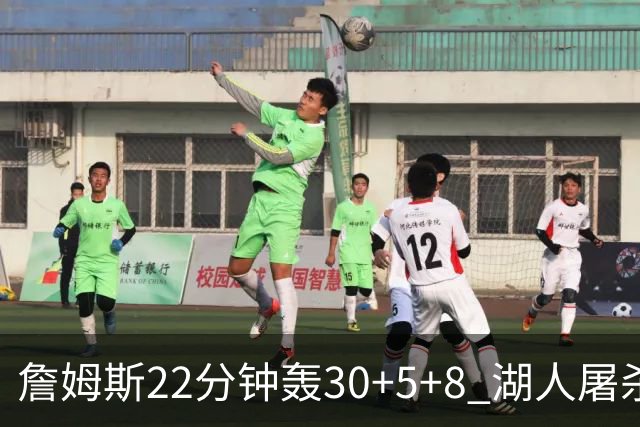 詹姆斯22分钟轰30+5+8 湖人屠杀鹈鹕晋级决赛